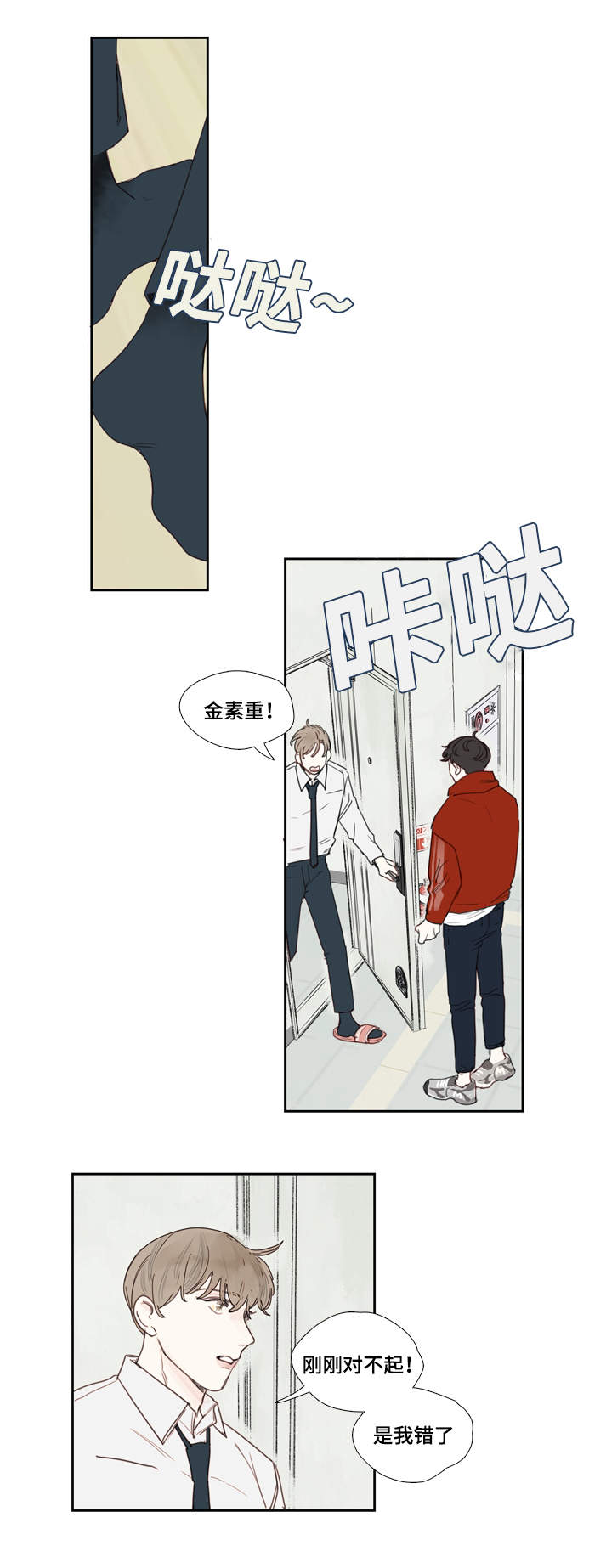 《爱的形状》漫画最新章节第3话免费下拉式在线观看章节第【31】张图片