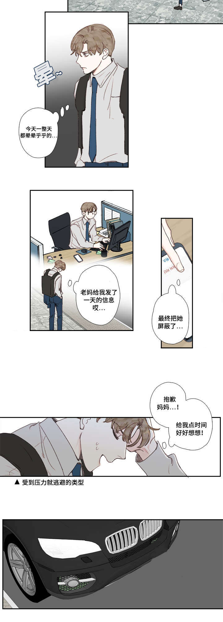 《爱的形状》漫画最新章节第26话免费下拉式在线观看章节第【11】张图片