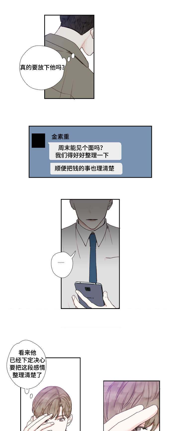 《爱的形状》漫画最新章节第27话免费下拉式在线观看章节第【21】张图片