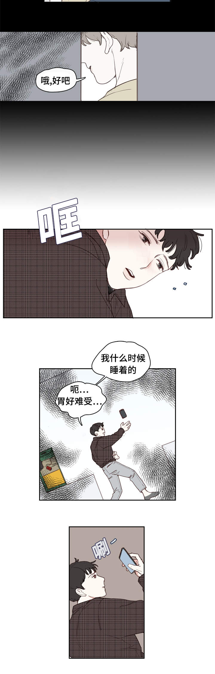 《爱的形状》漫画最新章节第1话免费下拉式在线观看章节第【15】张图片