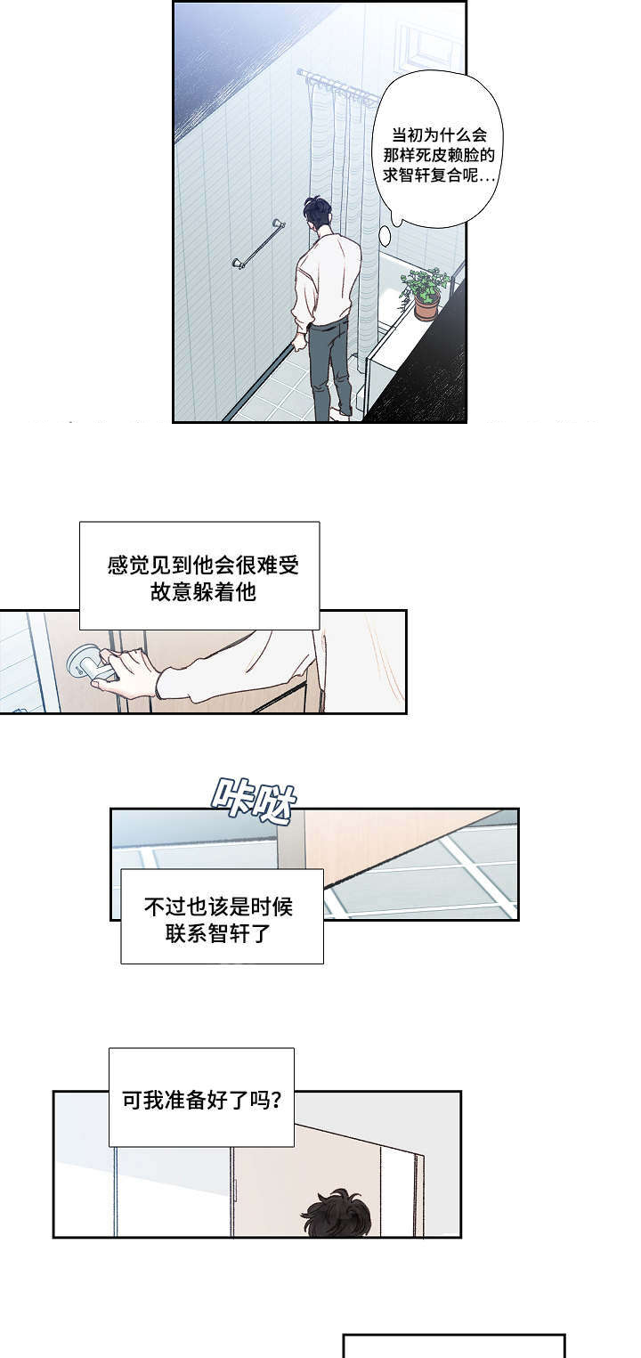 《爱的形状》漫画最新章节第23话免费下拉式在线观看章节第【9】张图片