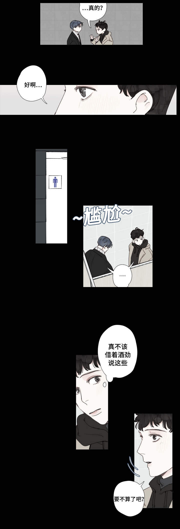 《爱的形状》漫画最新章节第24话免费下拉式在线观看章节第【5】张图片