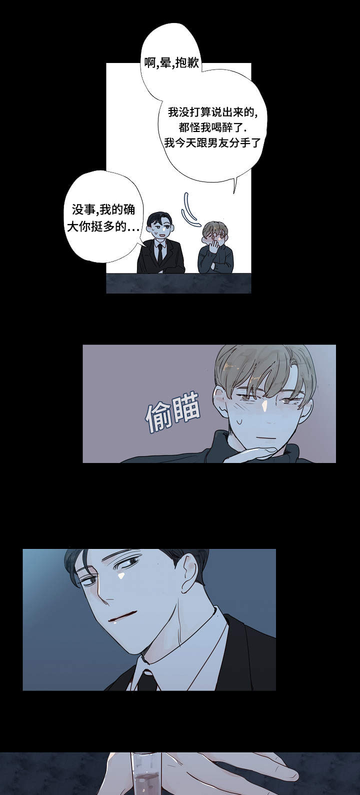 《爱的形状》漫画最新章节第11话免费下拉式在线观看章节第【3】张图片