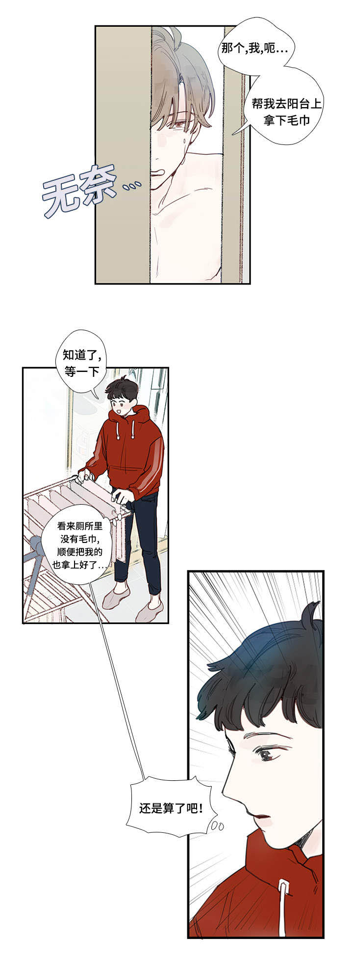 《爱的形状》漫画最新章节第4话免费下拉式在线观看章节第【21】张图片