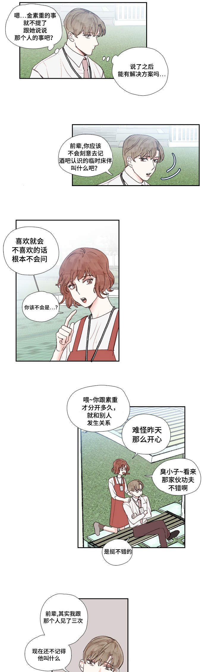 《爱的形状》漫画最新章节第22话免费下拉式在线观看章节第【21】张图片