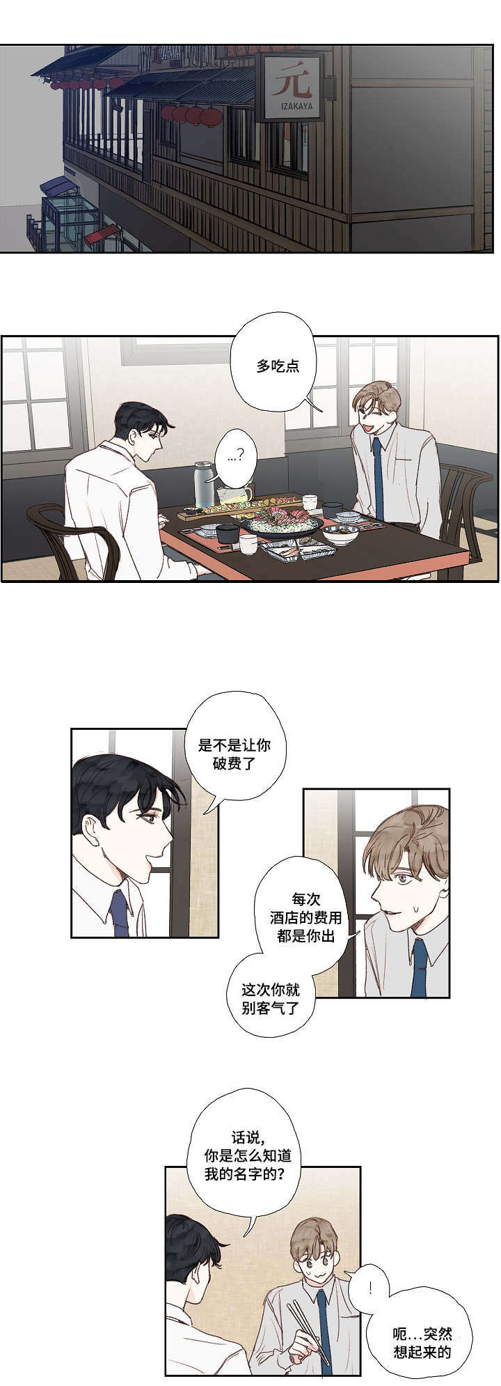 《爱的形状》漫画最新章节第26话免费下拉式在线观看章节第【19】张图片