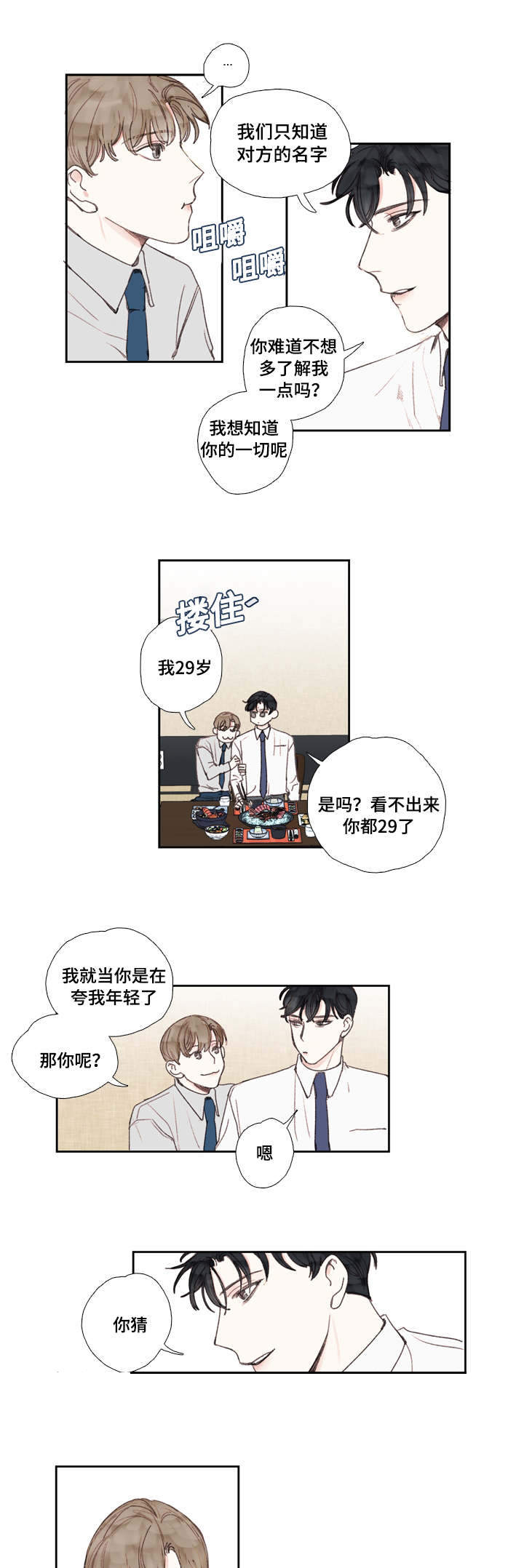 《爱的形状》漫画最新章节第27话免费下拉式在线观看章节第【5】张图片