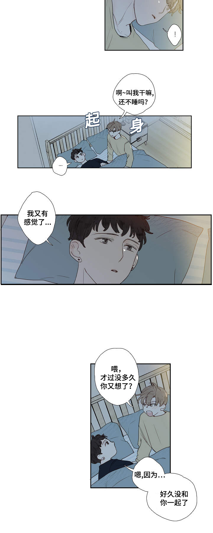 《爱的形状》漫画最新章节第8话免费下拉式在线观看章节第【31】张图片