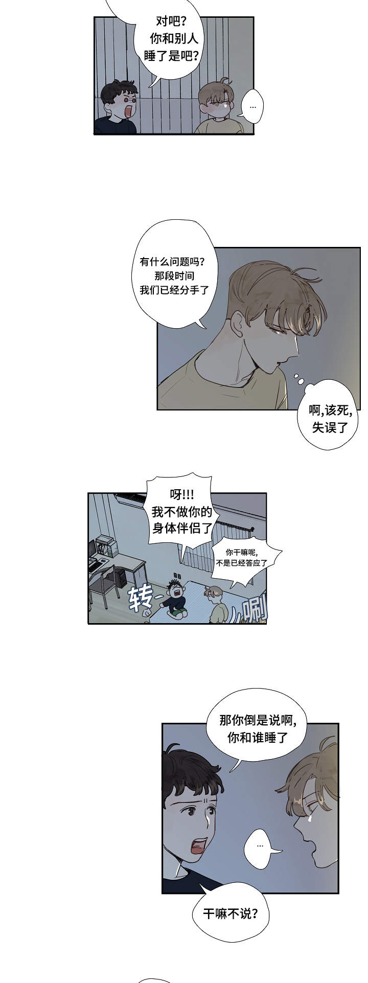 《爱的形状》漫画最新章节第9话免费下拉式在线观看章节第【11】张图片