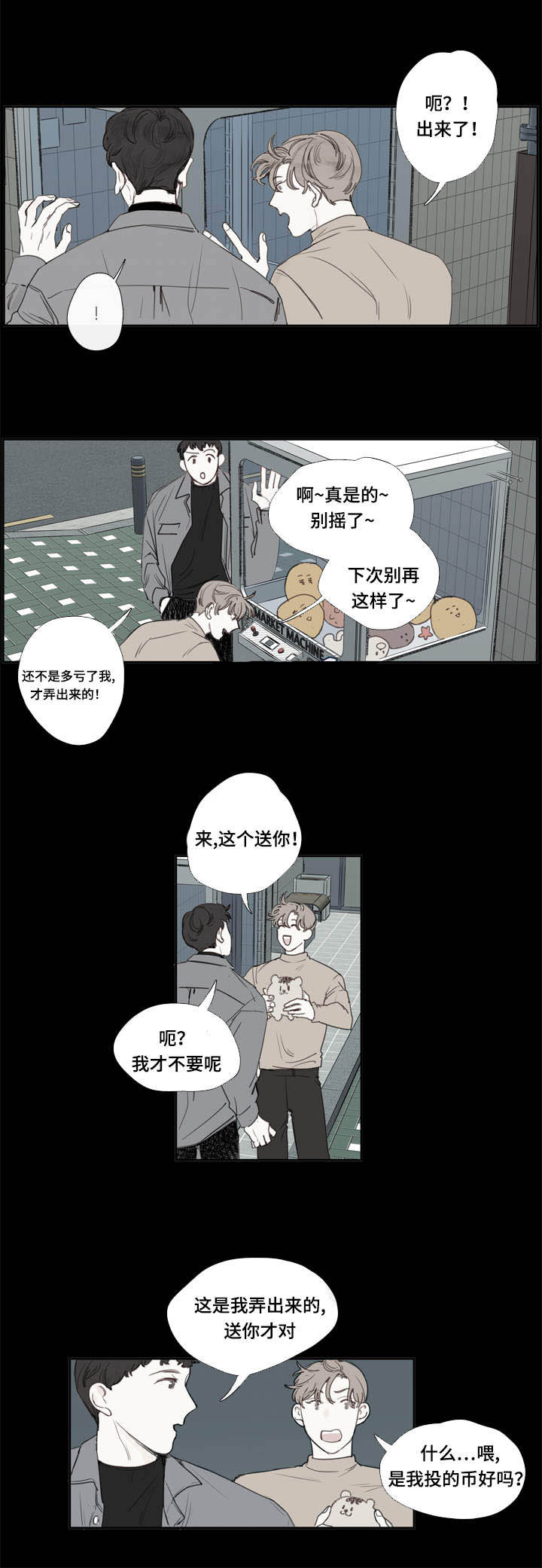 《爱的形状》漫画最新章节第3话免费下拉式在线观看章节第【9】张图片