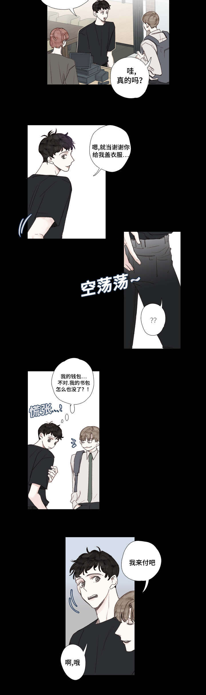 《爱的形状》漫画最新章节第29话免费下拉式在线观看章节第【15】张图片