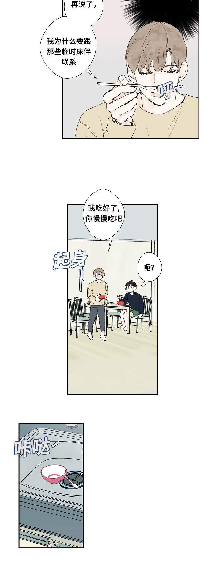 《爱的形状》漫画最新章节第12话免费下拉式在线观看章节第【21】张图片