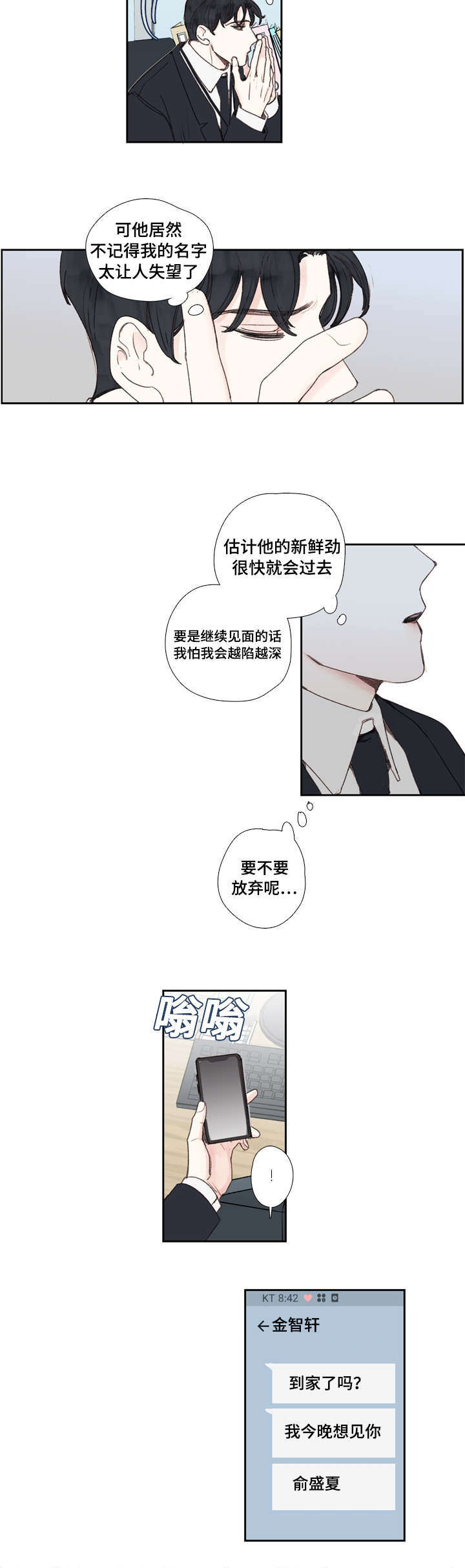 《爱的形状》漫画最新章节第23话免费下拉式在线观看章节第【3】张图片