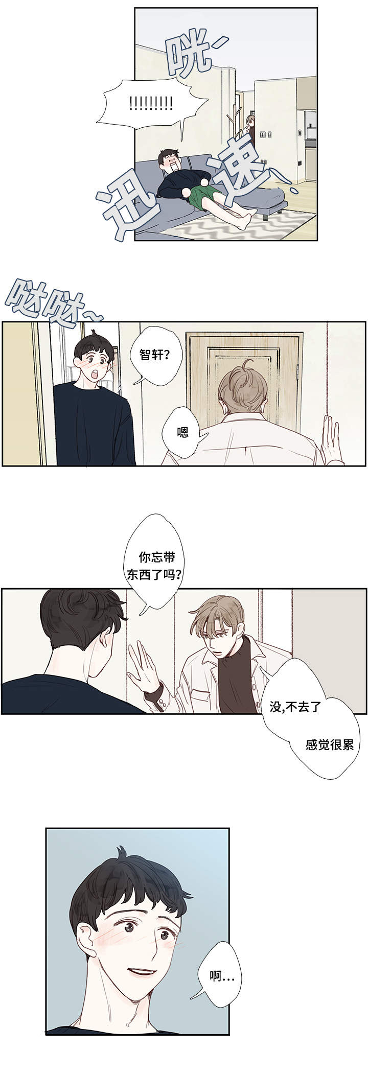 《爱的形状》漫画最新章节第6话免费下拉式在线观看章节第【29】张图片