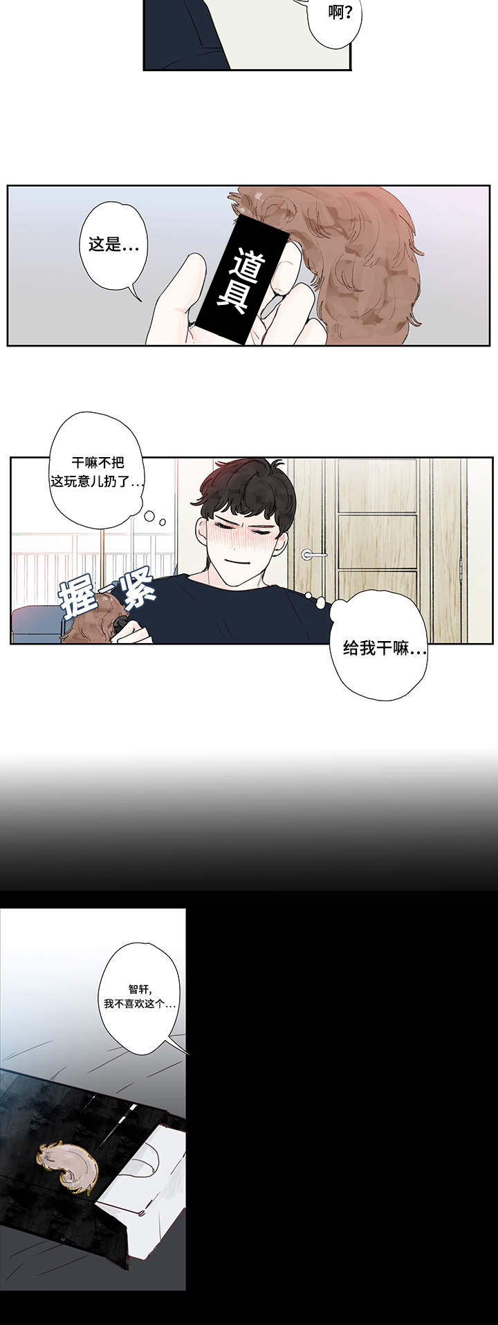 《爱的形状》漫画最新章节第13话免费下拉式在线观看章节第【23】张图片