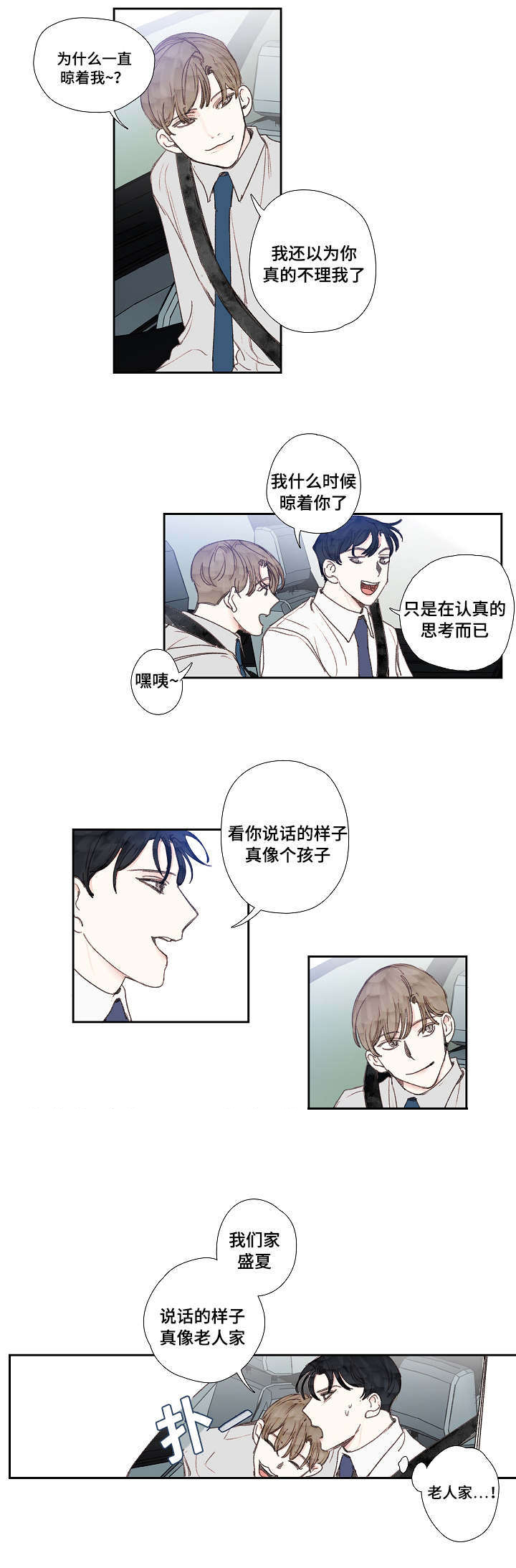 《爱的形状》漫画最新章节第26话免费下拉式在线观看章节第【17】张图片