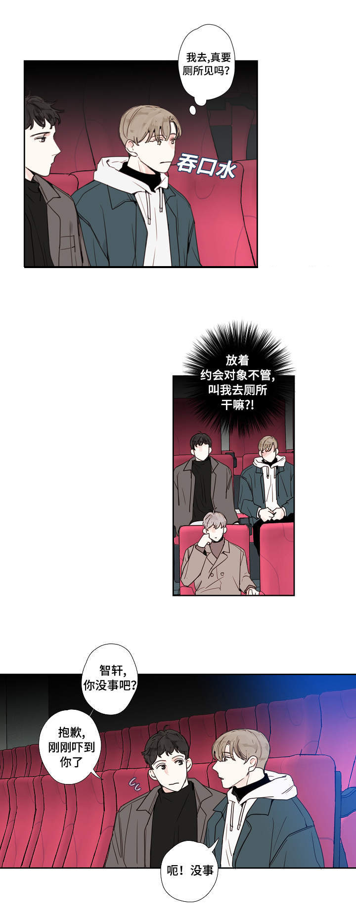 《爱的形状》漫画最新章节第16话免费下拉式在线观看章节第【3】张图片