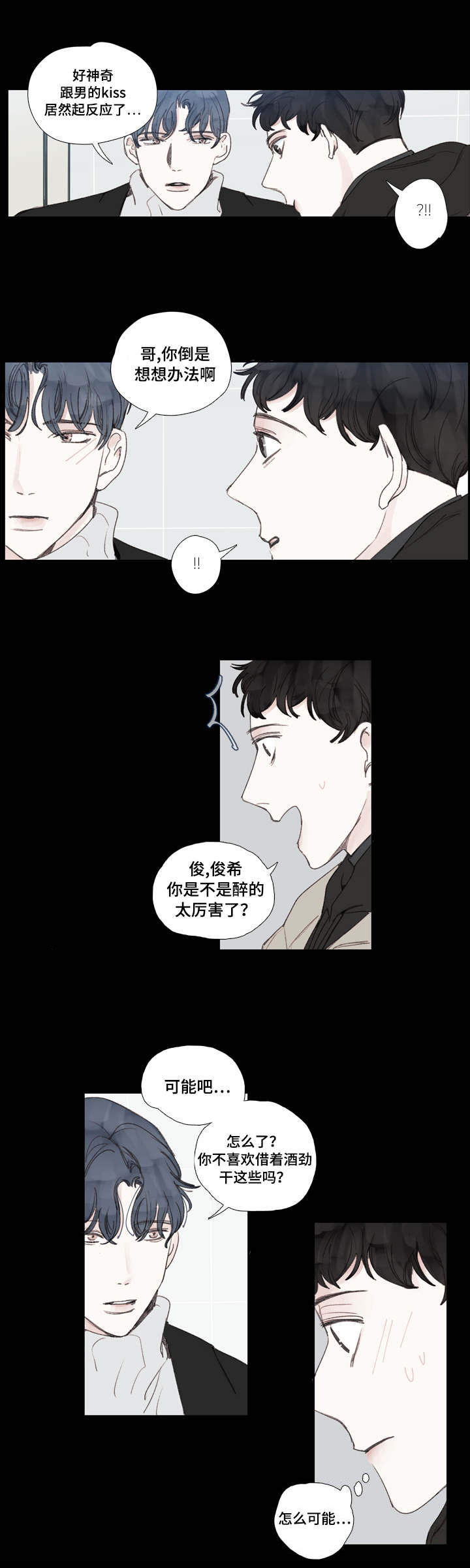 《爱的形状》漫画最新章节第24话免费下拉式在线观看章节第【13】张图片