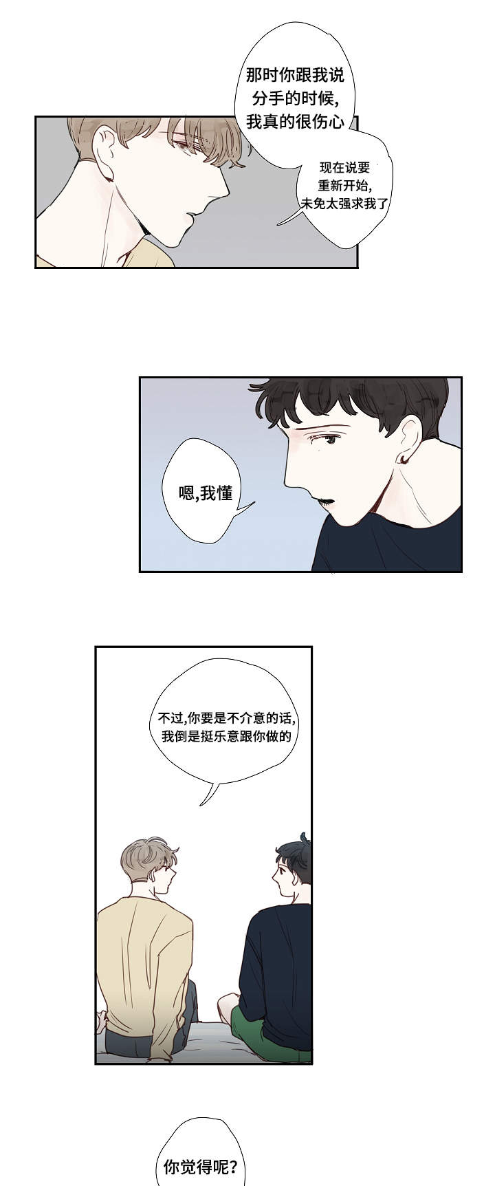 《爱的形状》漫画最新章节第7话免费下拉式在线观看章节第【21】张图片