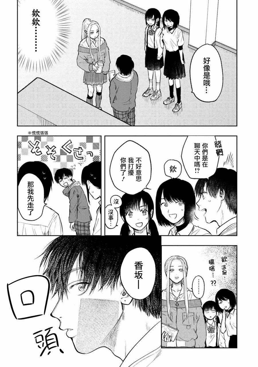 《美木同学、最喜欢你了！》漫画最新章节第5话免费下拉式在线观看章节第【10】张图片