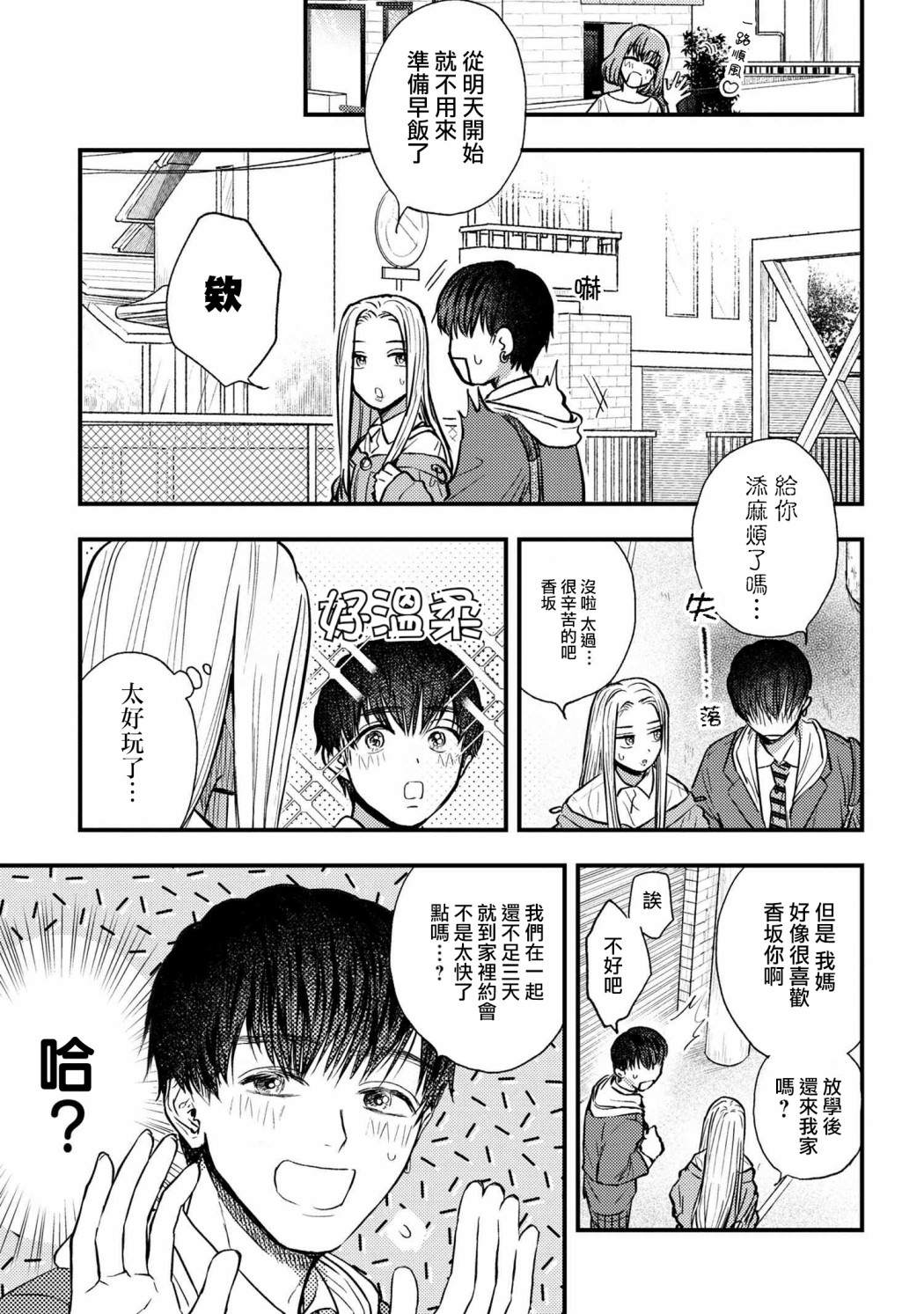 《美木同学、最喜欢你了！》漫画最新章节第2话免费下拉式在线观看章节第【7】张图片