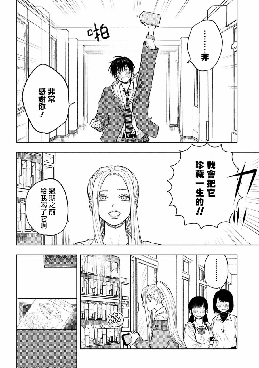 《美木同学、最喜欢你了！》漫画最新章节第5话免费下拉式在线观看章节第【12】张图片