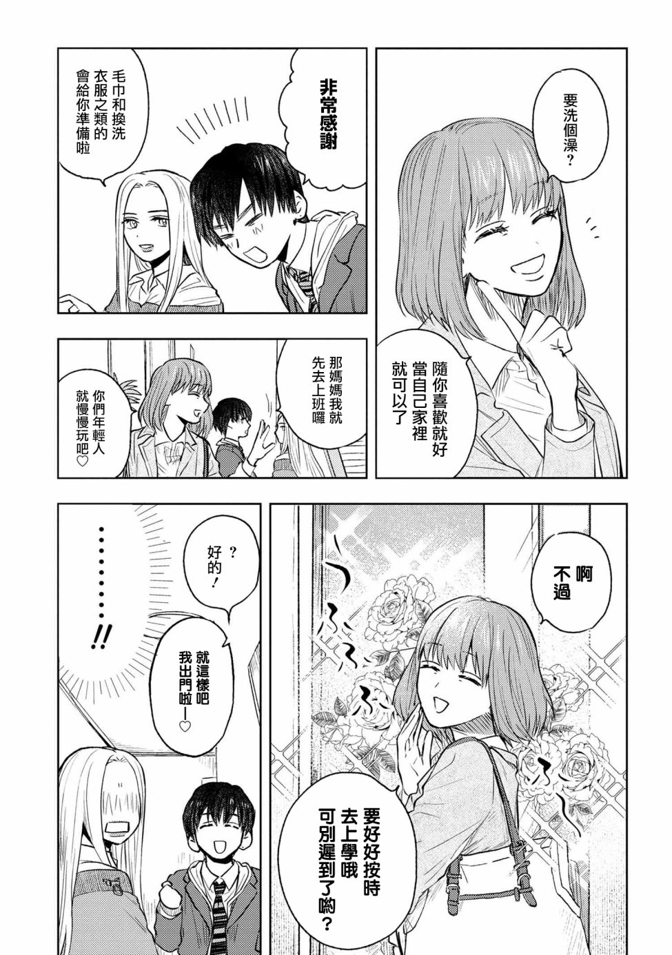 《美木同学、最喜欢你了！》漫画最新章节第3话免费下拉式在线观看章节第【7】张图片