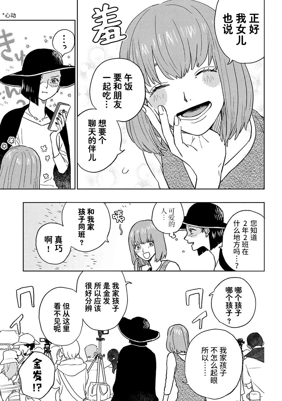 《美木同学、最喜欢你了！》漫画最新章节第15.1话免费下拉式在线观看章节第【11】张图片