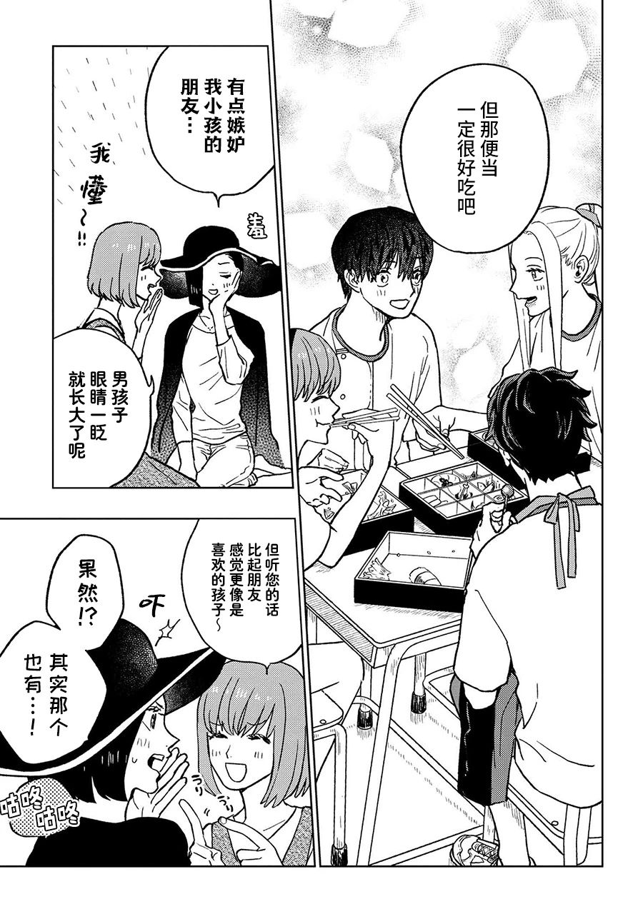 《美木同学、最喜欢你了！》漫画最新章节第15.2话免费下拉式在线观看章节第【6】张图片