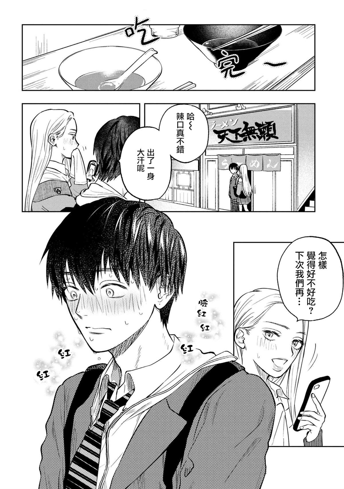 《美木同学、最喜欢你了！》漫画最新章节第4话免费下拉式在线观看章节第【11】张图片