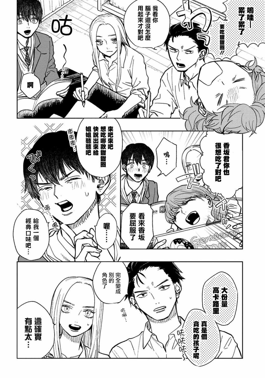 《美木同学、最喜欢你了！》漫画最新章节第12话免费下拉式在线观看章节第【10】张图片