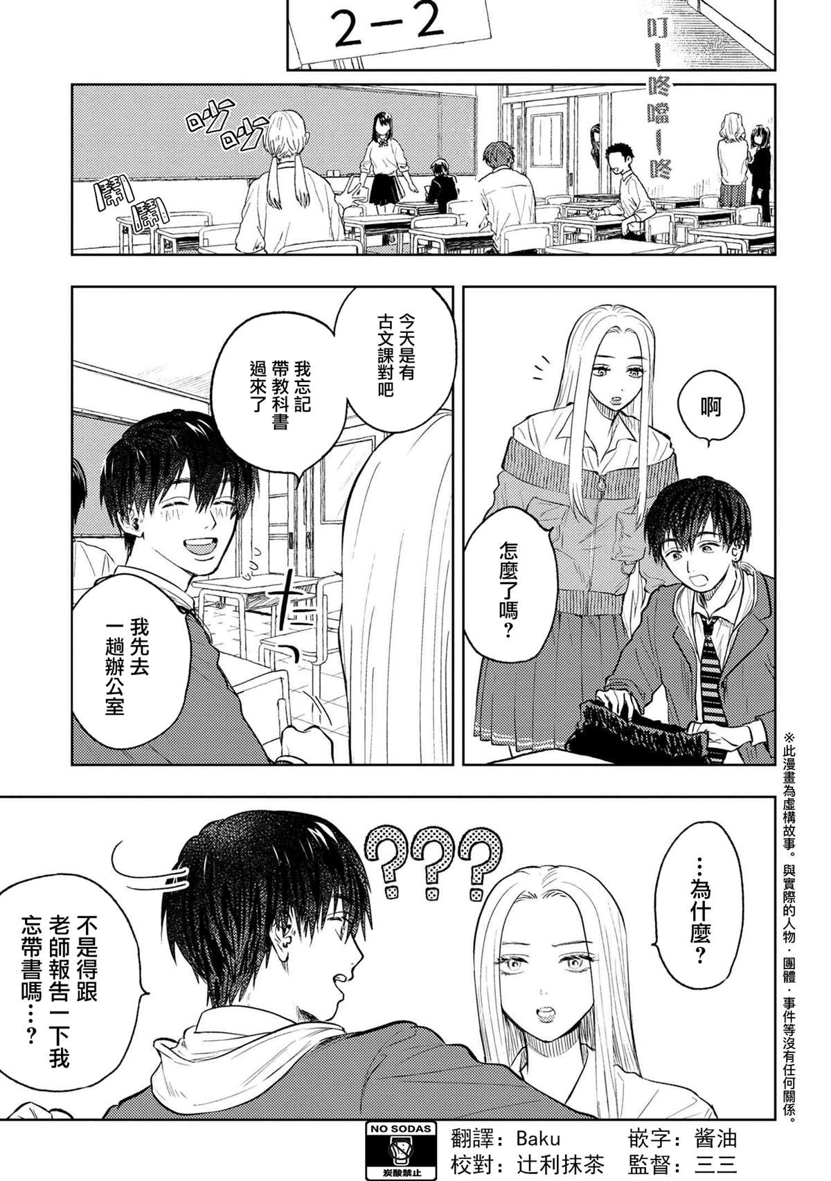 《美木同学、最喜欢你了！》漫画最新章节第4话免费下拉式在线观看章节第【2】张图片