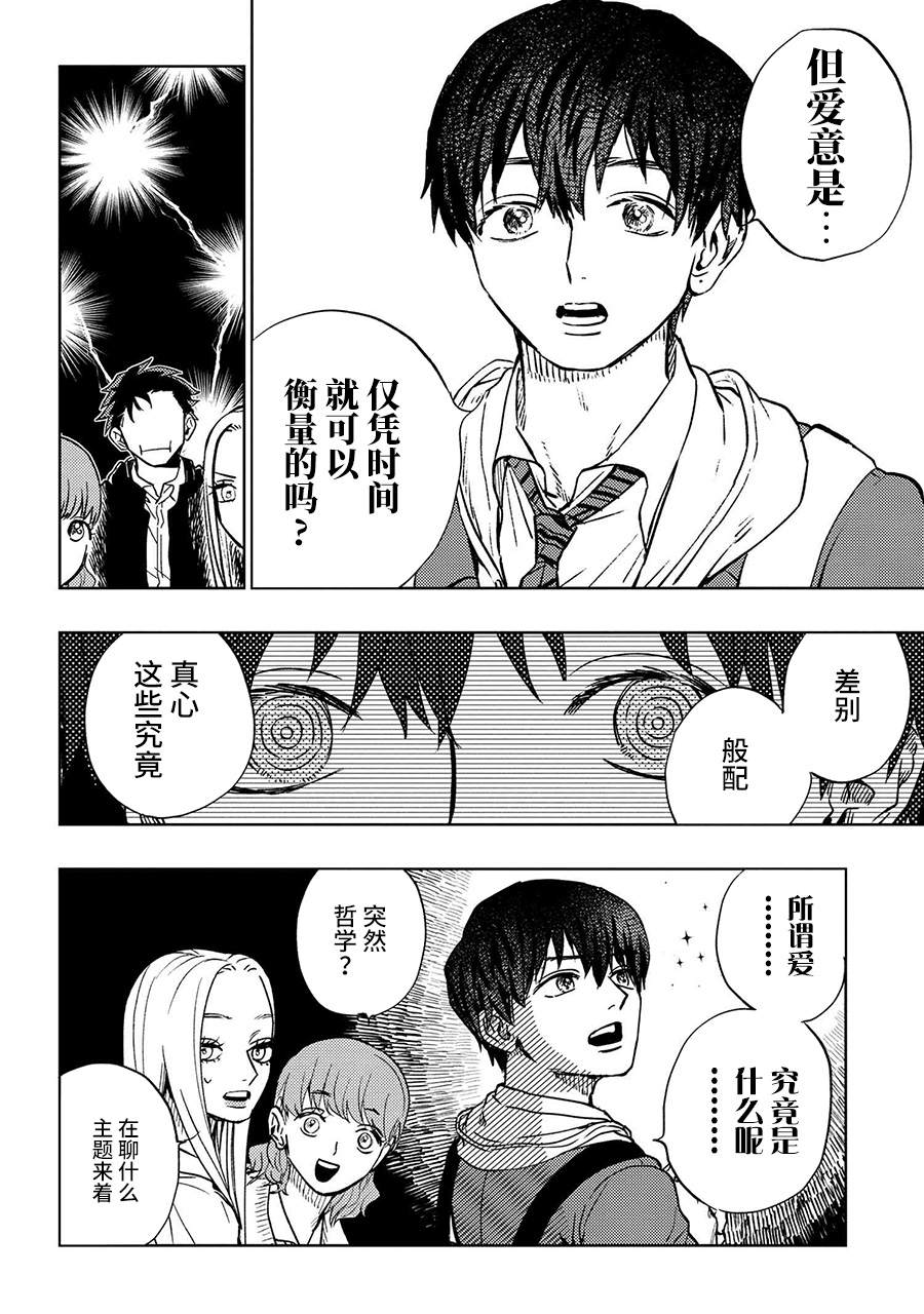 《美木同学、最喜欢你了！》漫画最新章节第10话免费下拉式在线观看章节第【12】张图片