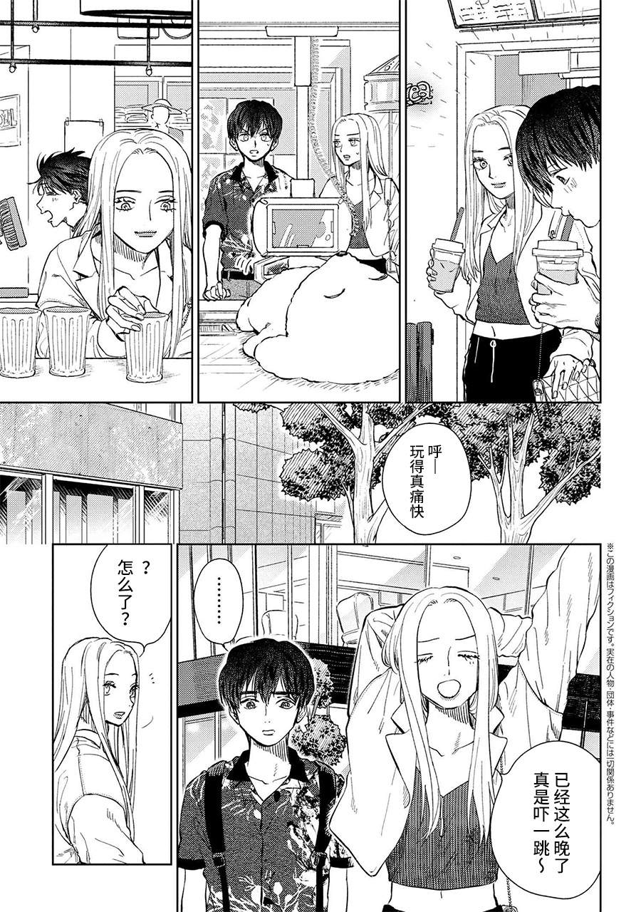 《美木同学、最喜欢你了！》漫画最新章节第9.2话免费下拉式在线观看章节第【1】张图片