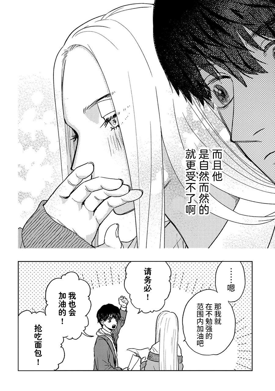 《美木同学、最喜欢你了！》漫画最新章节第14话免费下拉式在线观看章节第【10】张图片