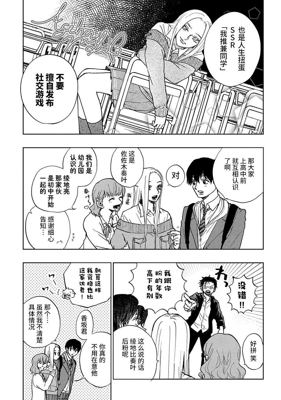 《美木同学、最喜欢你了！》漫画最新章节第10话免费下拉式在线观看章节第【11】张图片
