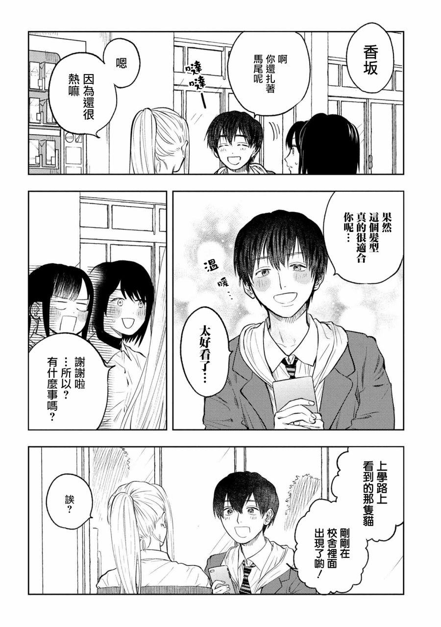 《美木同学、最喜欢你了！》漫画最新章节第5话免费下拉式在线观看章节第【8】张图片