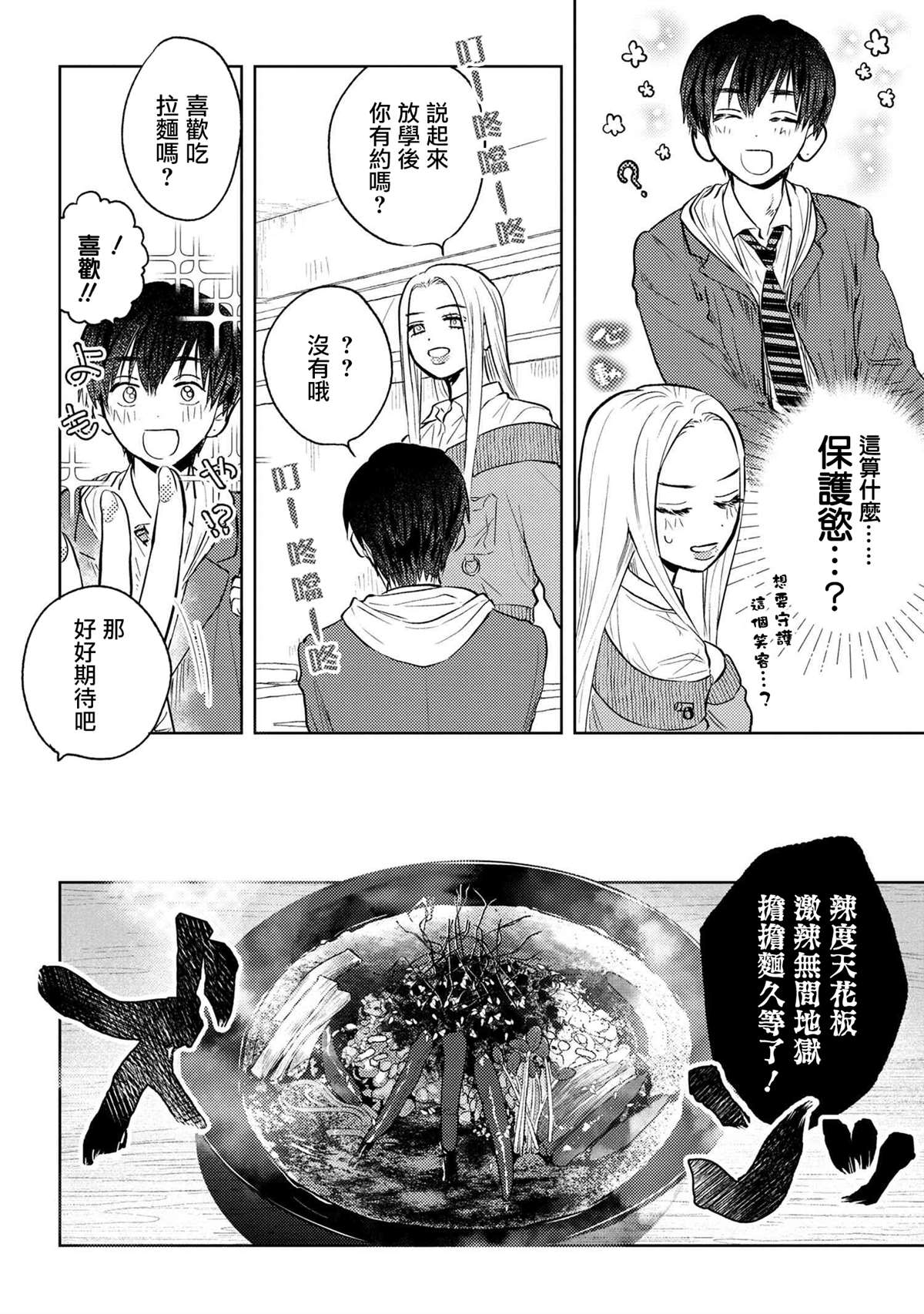 《美木同学、最喜欢你了！》漫画最新章节第4话免费下拉式在线观看章节第【5】张图片