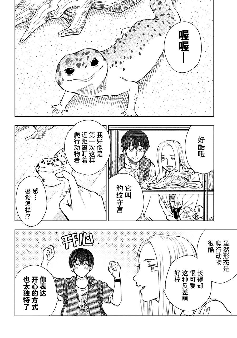 《美木同学、最喜欢你了！》漫画最新章节第8话免费下拉式在线观看章节第【6】张图片