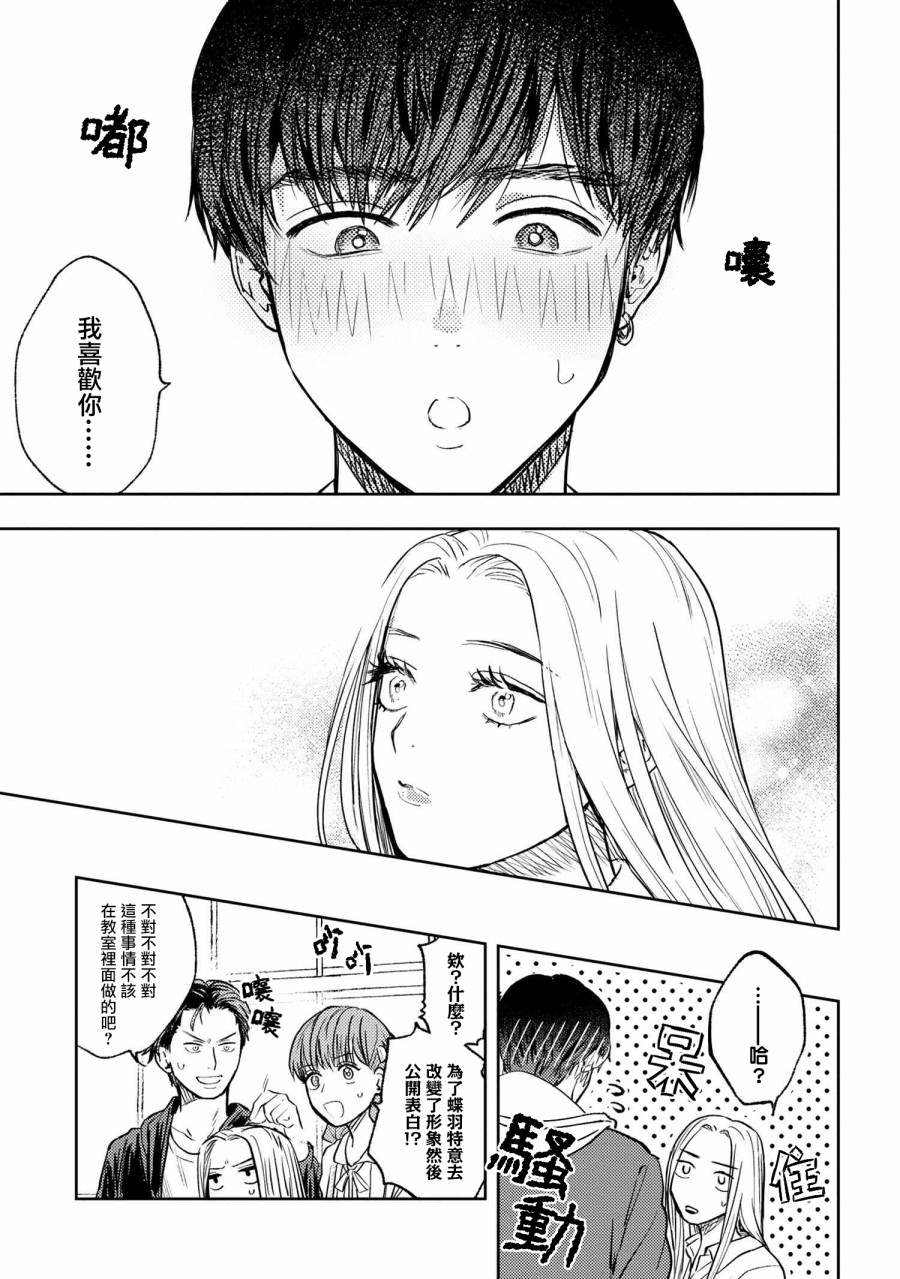 《美木同学、最喜欢你了！》漫画最新章节第1话免费下拉式在线观看章节第【10】张图片