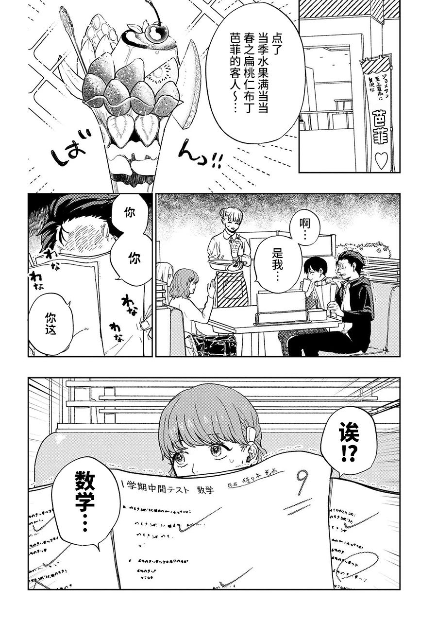 《美木同学、最喜欢你了！》漫画最新章节第12.5话免费下拉式在线观看章节第【4】张图片