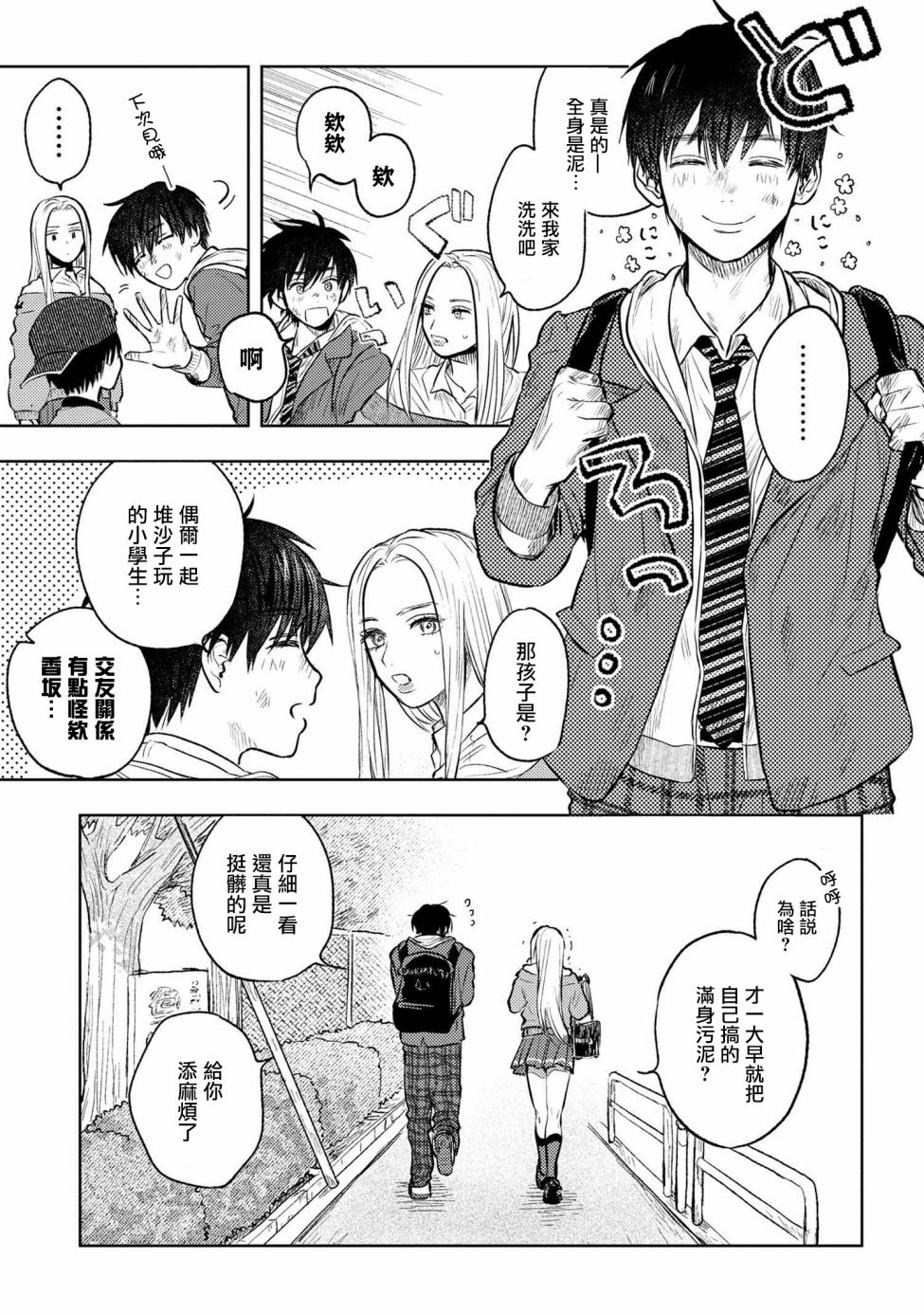 《美木同学、最喜欢你了！》漫画最新章节第3话免费下拉式在线观看章节第【5】张图片