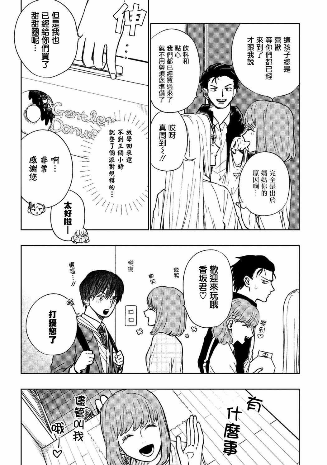 《美木同学、最喜欢你了！》漫画最新章节第12话免费下拉式在线观看章节第【6】张图片