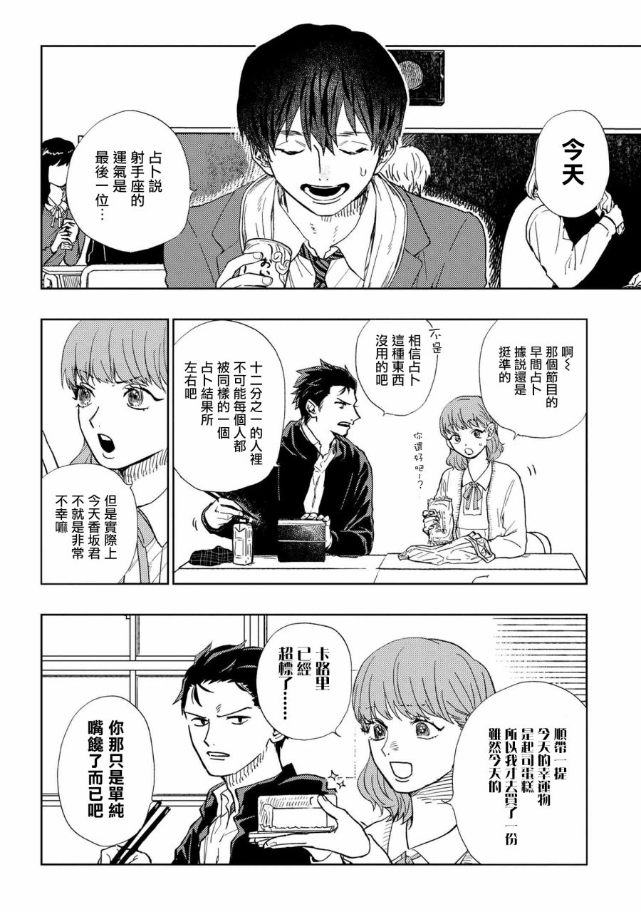 《美木同学、最喜欢你了！》漫画最新章节第11话免费下拉式在线观看章节第【6】张图片