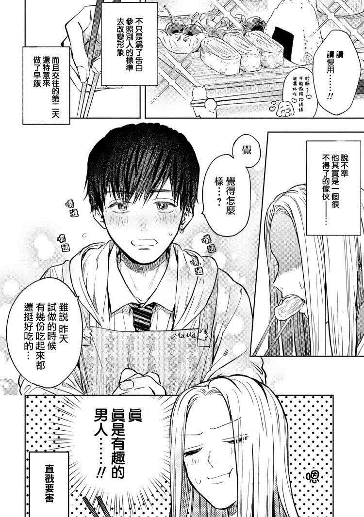 《美木同学、最喜欢你了！》漫画最新章节第2话免费下拉式在线观看章节第【4】张图片