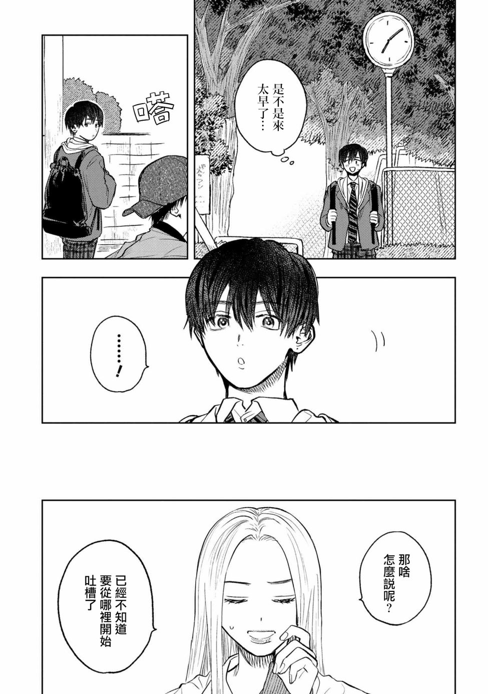 《美木同学、最喜欢你了！》漫画最新章节第3话免费下拉式在线观看章节第【3】张图片