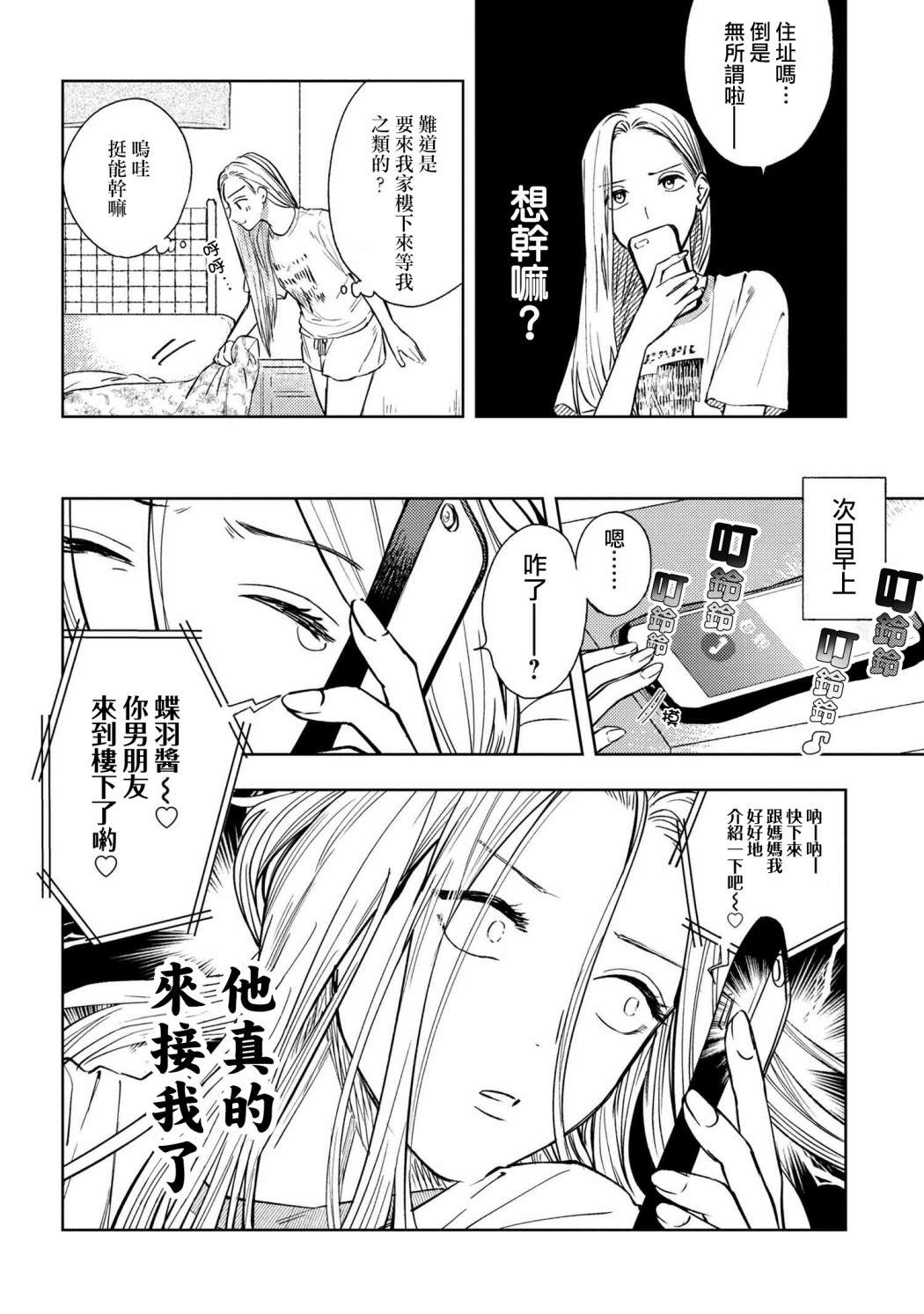 《美木同学、最喜欢你了！》漫画最新章节第2话免费下拉式在线观看章节第【2】张图片