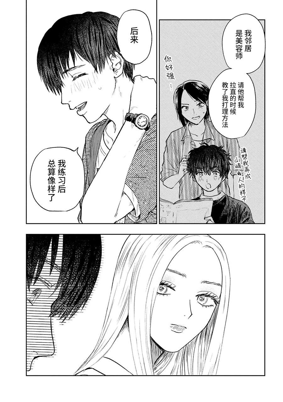 《美木同学、最喜欢你了！》漫画最新章节第7话免费下拉式在线观看章节第【11】张图片