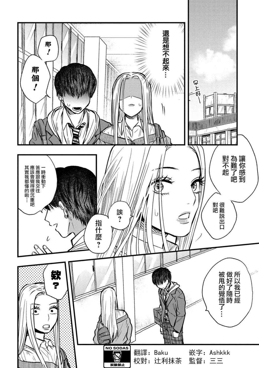 《美木同学、最喜欢你了！》漫画最新章节第2话免费下拉式在线观看章节第【14】张图片