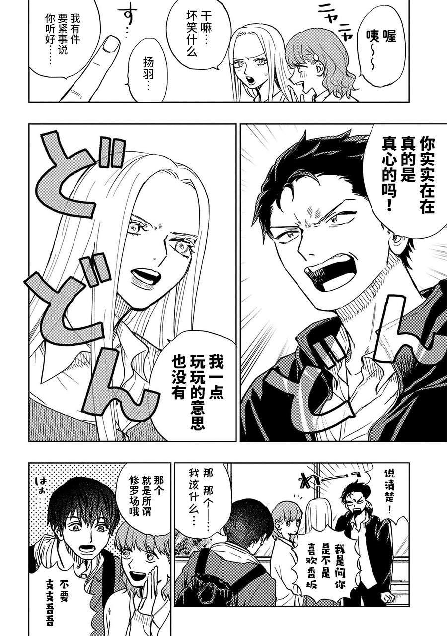 《美木同学、最喜欢你了！》漫画最新章节第10话免费下拉式在线观看章节第【4】张图片